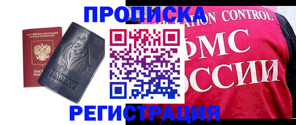 где прописаться в Медногорске